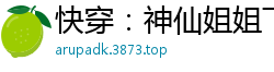 快穿：神仙姐姐下凡撩橙香犹甜